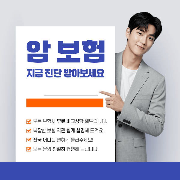 암 보험 상담비교.png