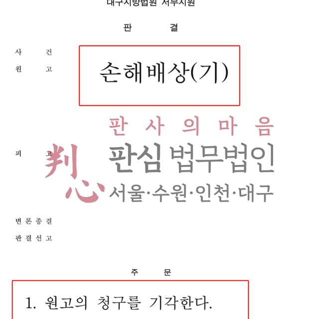 [손해배상 방어] 강제추행 | 아동기 강제추행 손해배상 소송, 철저한 법적 논리로 방어 성공